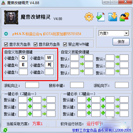 魔獸改鍵精靈 V4.88 綠色版