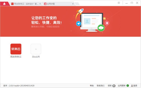 UClient客戶端  V2.0.0.1184官方版