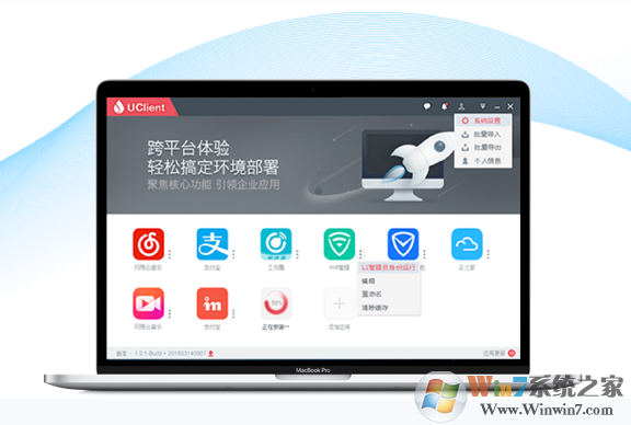 UClient客戶端  V2.0.0.1184官方版