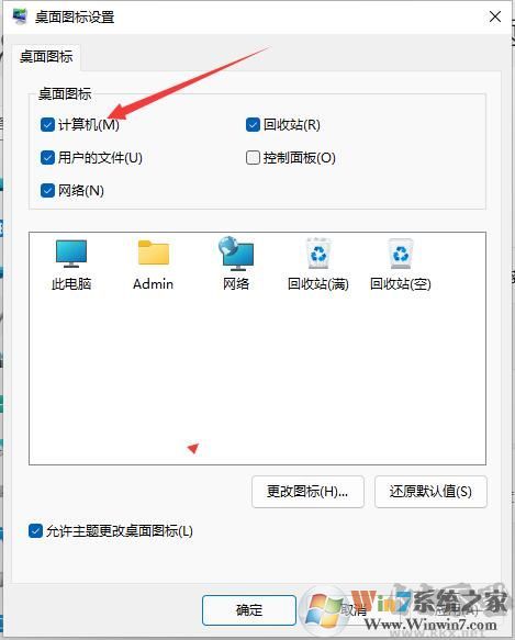 Win11我的電腦圖標怎么調(diào)出來？Win11桌面顯示我的電腦教程