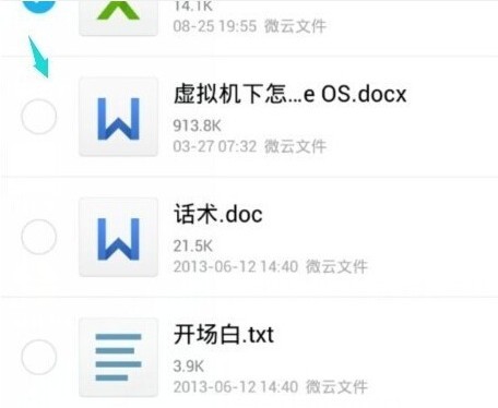 騰訊微云app