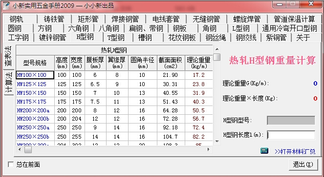 小新實(shí)用五金手冊