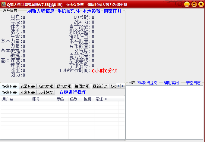 Q寵大樂斗輔助軟件 V7.95綠色版