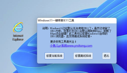 Win11一鍵安裝/恢復(fù)IE11瀏覽器工具