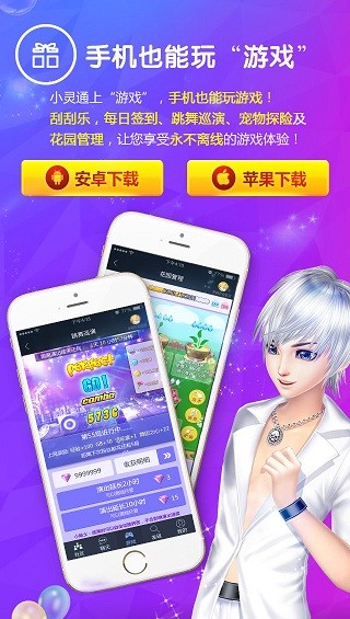 炫舞小靈通app下載