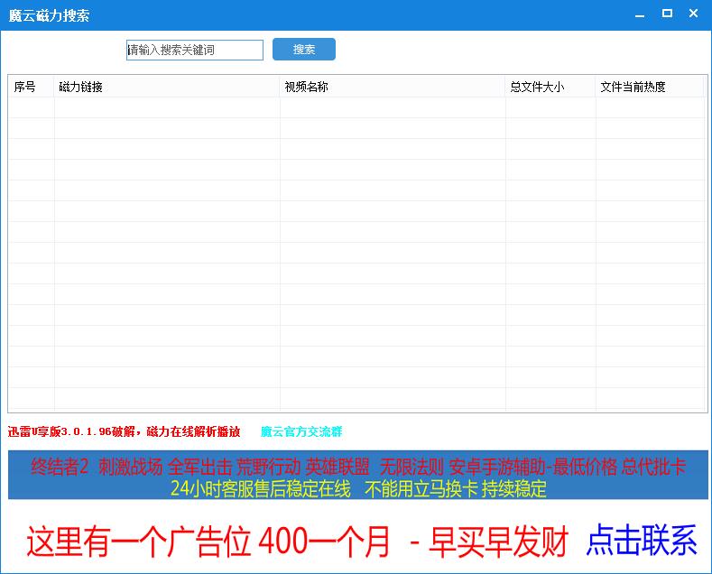 魔云磁力搜索 V1.0 綠色版