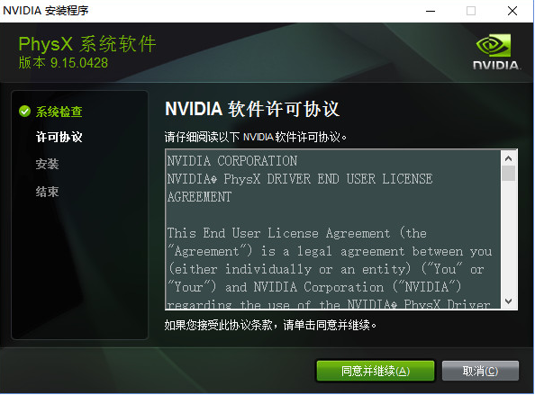 NVIDIA PhysX