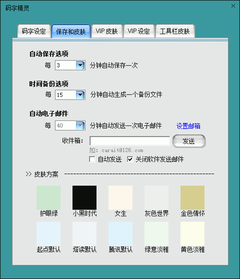 碼字精靈