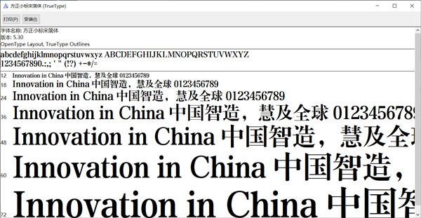 方正小標宋簡體字體