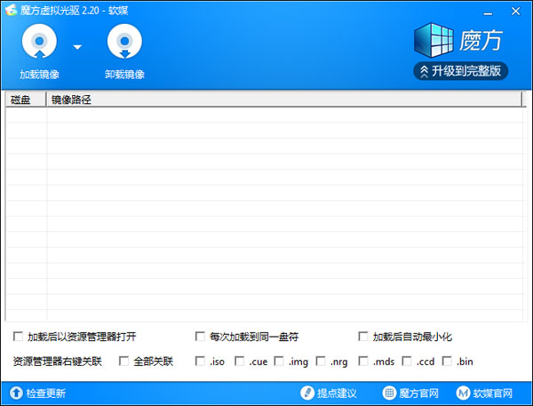 魔方虛擬光驅(qū) V2.20 綠色版
