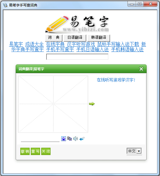 易筆字手寫查字典 V1.0 綠色版