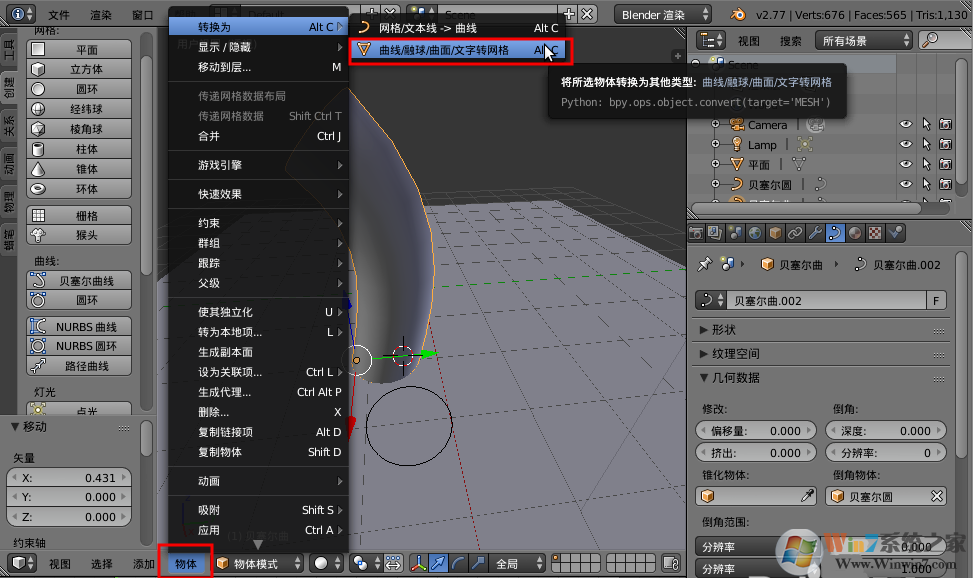 Blender截圖