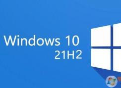 Win10 21H2版本更新了什么？Win10 21h2更新內(nèi)容詳解