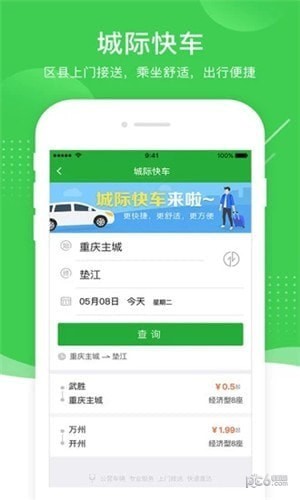 渝客行app