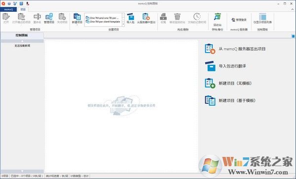 memoQ(翻譯軟件)免費版下載_memoQ(翻譯軟件)官方版下載9.7.6