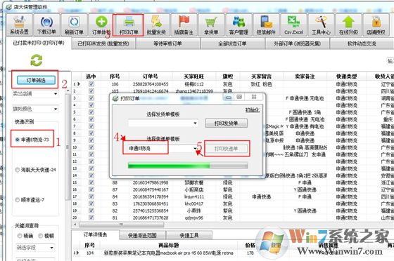 店大俠使用教程3