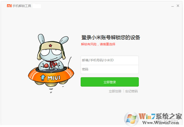 小米手機解鎖工具 V3.3.1212.33 綠色版