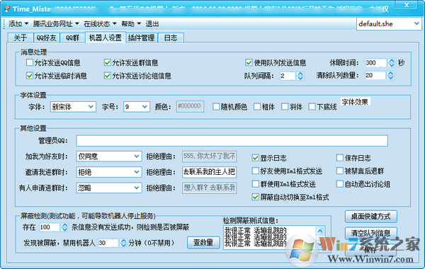 第五代QQ機(jī)器人 V2016.10.01.1100 綠色版