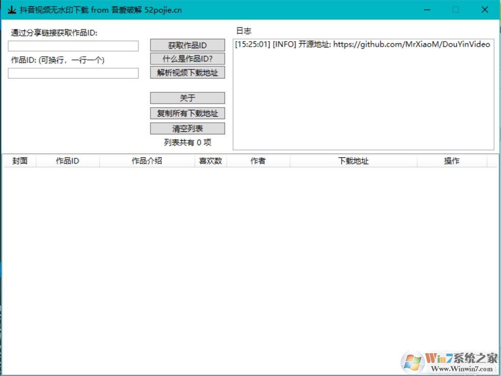 抖音短視頻去水印下載工具