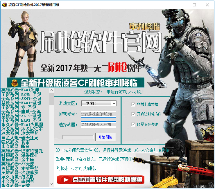 免費(fèi)CF刷槍軟件 最新可用版