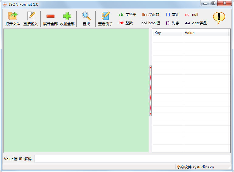 Json解析工具(Json Format)