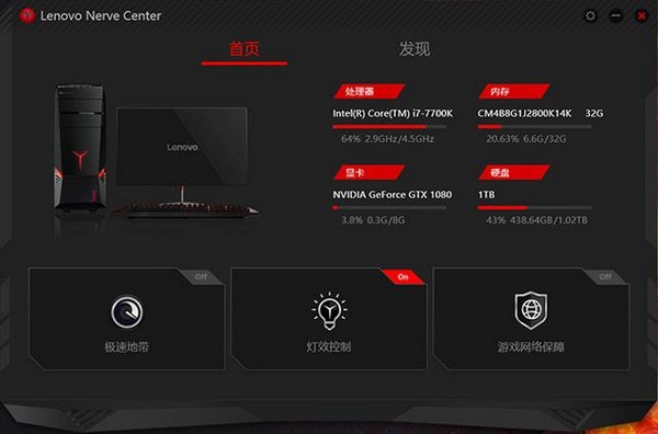 Lenovo Nerve Center聯(lián)想游戲工具 v3.0.11官方版