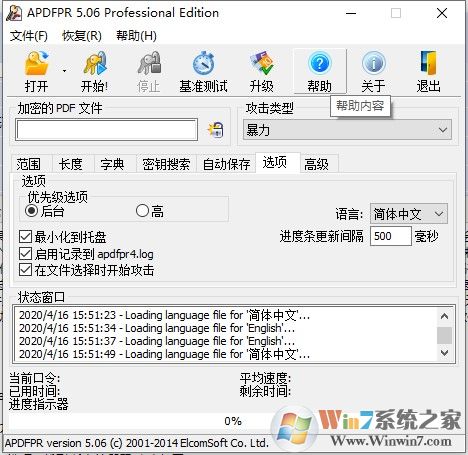 APDFPR(PDF密碼破解工具)