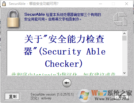 SecurAble(系統(tǒng)檢測軟件) V1.0 中文綠色版