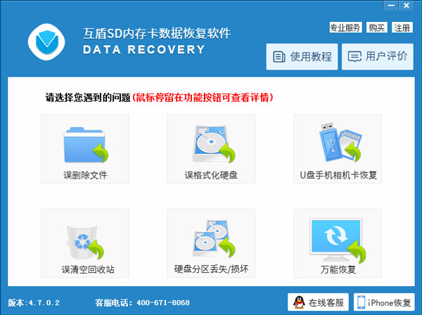 互盾SD內存卡數(shù)據(jù)恢復軟件