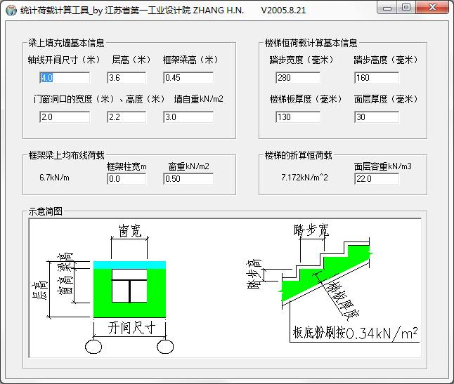 鋼結(jié)構(gòu)荷載計算軟件