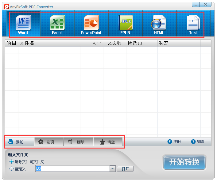 AnyBizSoft PDF Converter（PDF轉(zhuǎn)換器） V2.6.3 綠色版