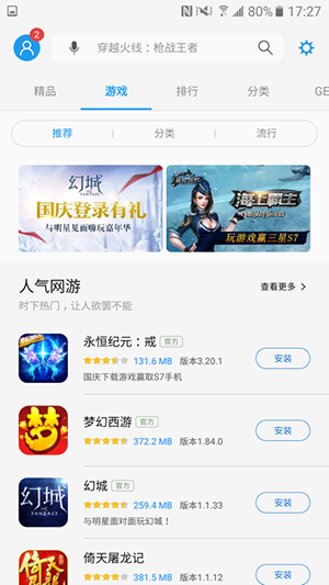 三星應(yīng)用商店(Galaxy Apps)