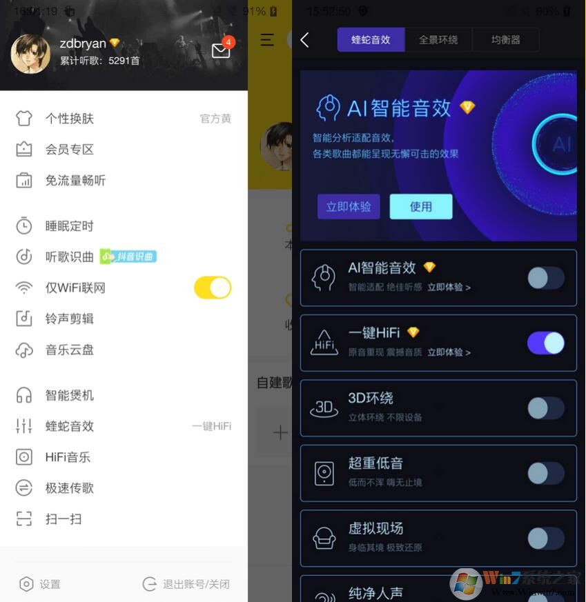 酷我音樂APP破解版