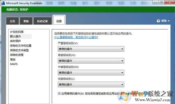 Microsoft Security Essentials截圖