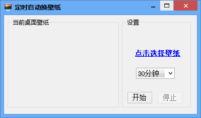 定時自動換壁紙 V3.0 綠色版