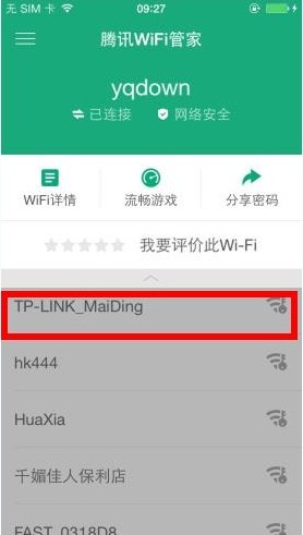 騰訊wifi萬能鑰匙下載