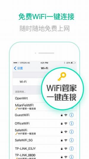 騰訊WiFi萬能鑰匙管家 