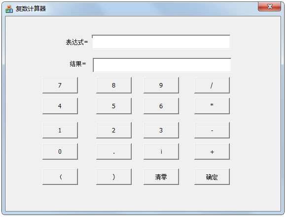 復(fù)數(shù)計算器 V1.0 綠色版