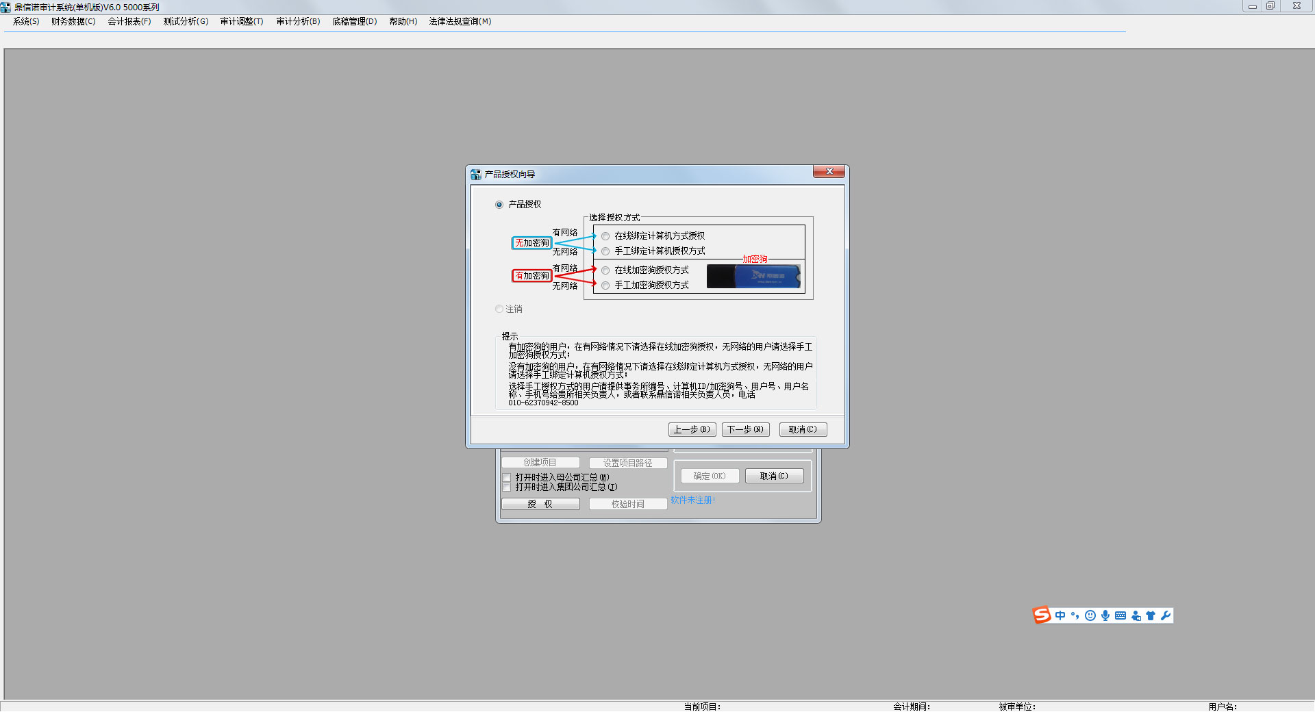 鼎信諾5000單機版 V6.0