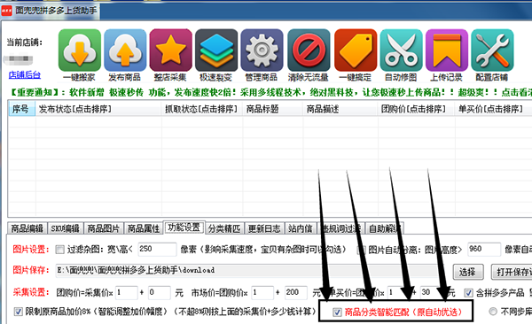 面兜兜拼多多上貨助手