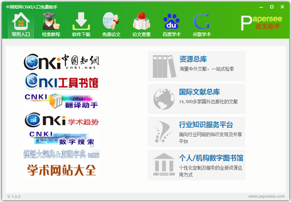 中國知網(wǎng)CNKI入口免費(fèi)助手 V1.0