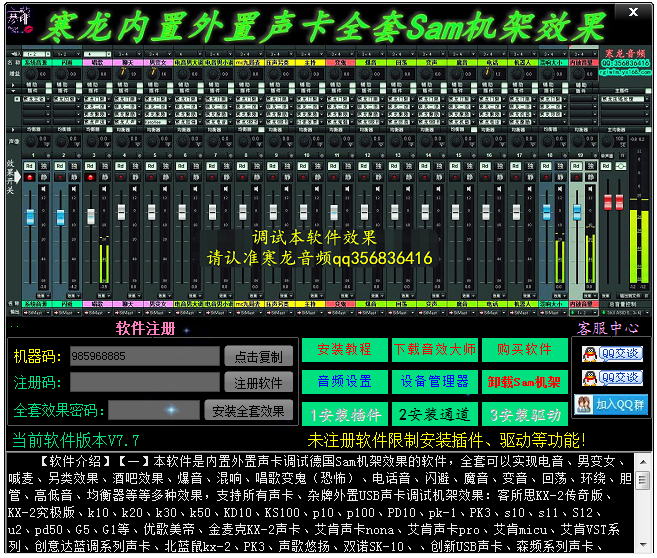 寒龍外置聲卡SAM機(jī)架效果艾肯聲卡SAM機(jī)架軟件 V8.2