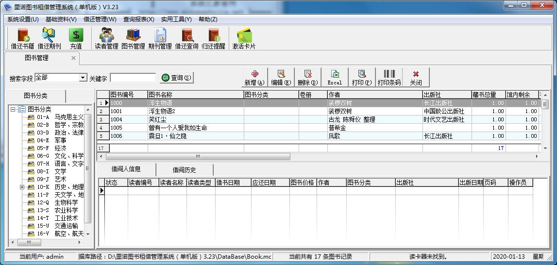 里諾圖書管理系統(tǒng)單機版