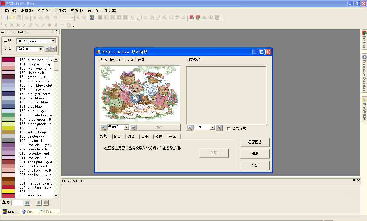 PCStitch10(十字繡設(shè)計(jì)軟件) V10.00.023 漢化破解版