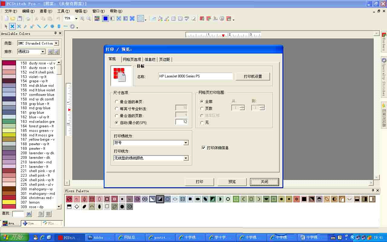 PCStitch10(十字繡設(shè)計(jì)軟件) V10.00.023 漢化破解版