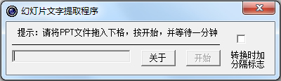 PPT Convert to DOC(PPT轉(zhuǎn)成WORD軟件) V1.0 綠色版