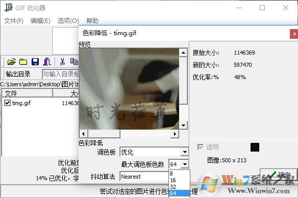 Trouts GIF Optimizer(GIF優(yōu)化器)