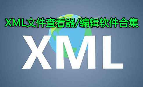 XML文件怎么打開(kāi)？XML文件查看器_XML文件編輯器下載大全