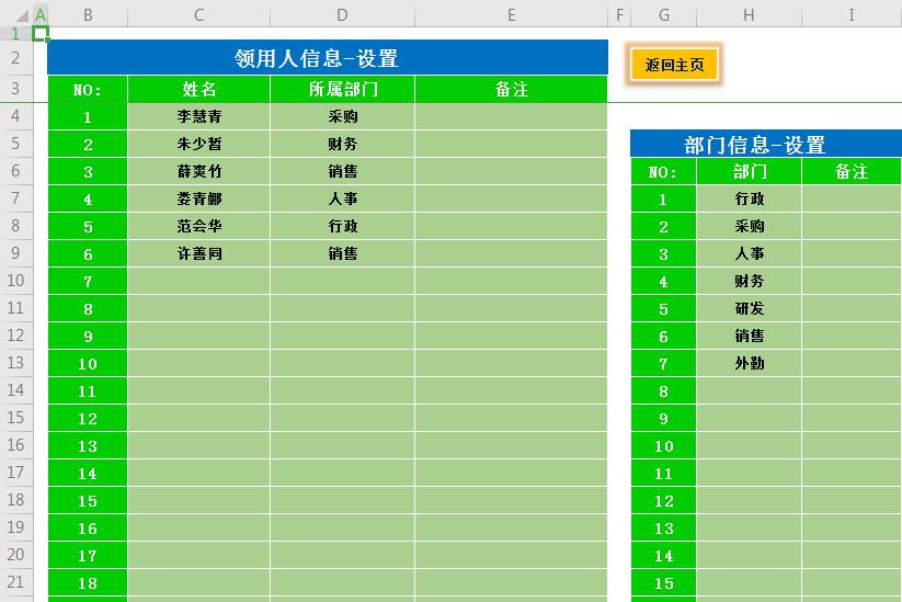 庫(kù)存管理Excel表格