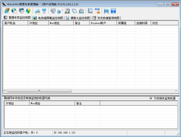 WorkWin(網(wǎng)亞局域網(wǎng)管理監(jiān)控) V10.3.5 